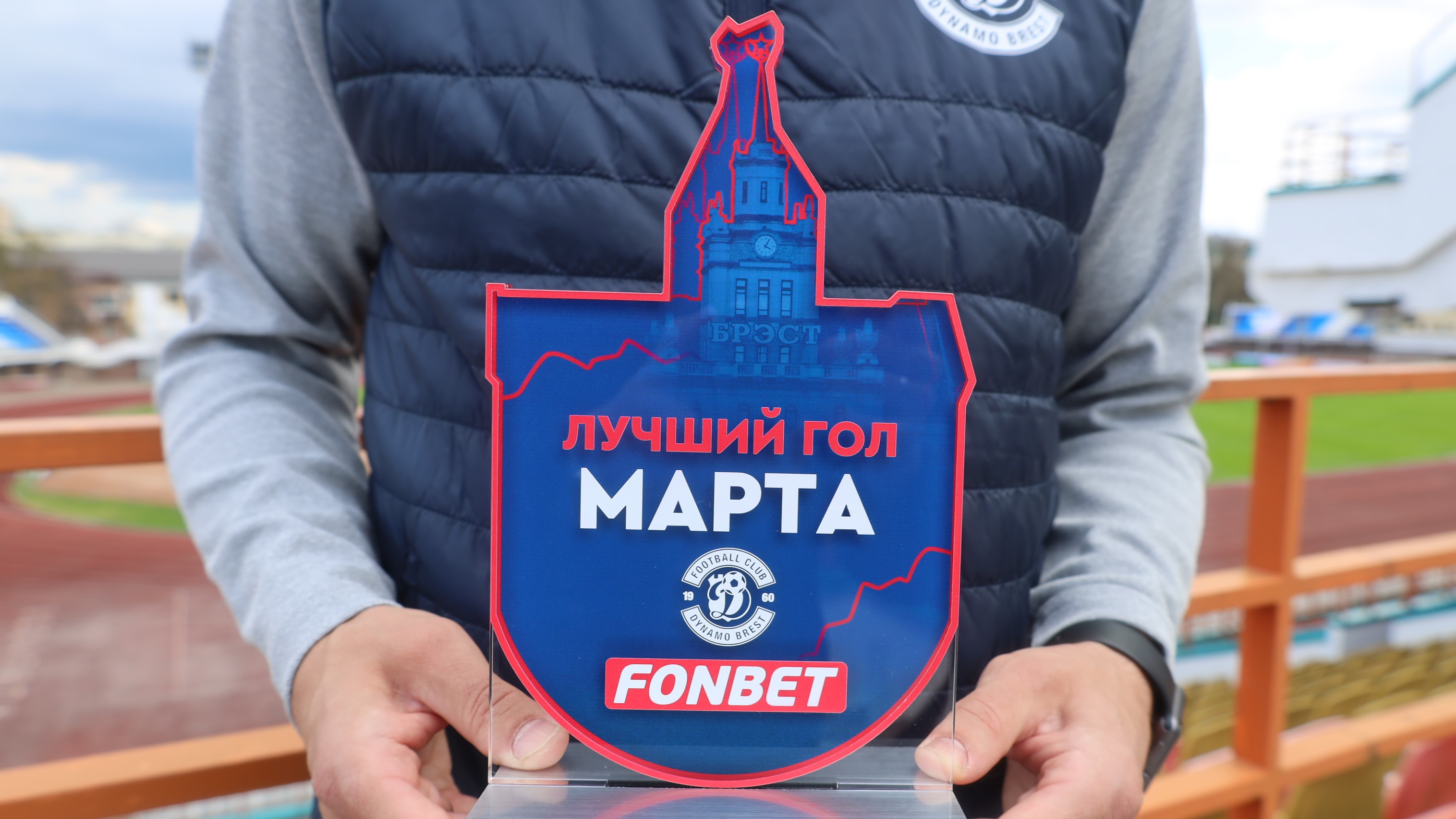 Fonbet Динамо-Брест