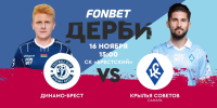 «Динамо-Брест» проведёт домашний товарищеский матч с «Крыльями Советов»
