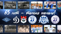 «Динамо-Брест» исполнилось 65 лет!