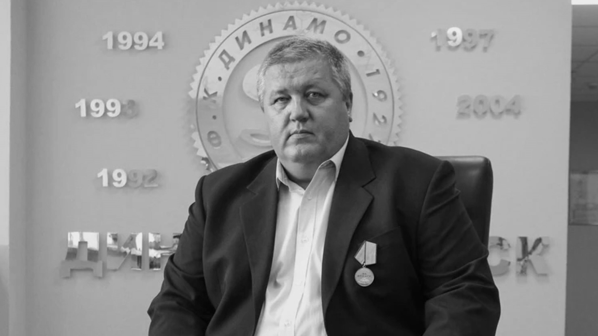 Сергей Домашевич: 1965 - 2025