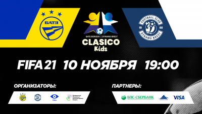 Игра будущих чемпионов: турнир между юными игроками БАТЭ  и «Динамо-Брест» в прямом эфире VOKA